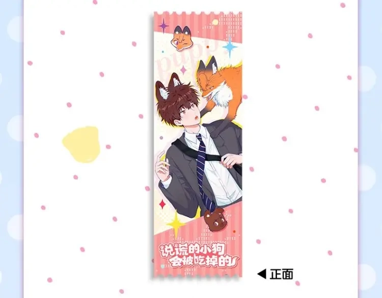 说谎的小狗会被吃掉的 单行本来啦！！ 第12页
