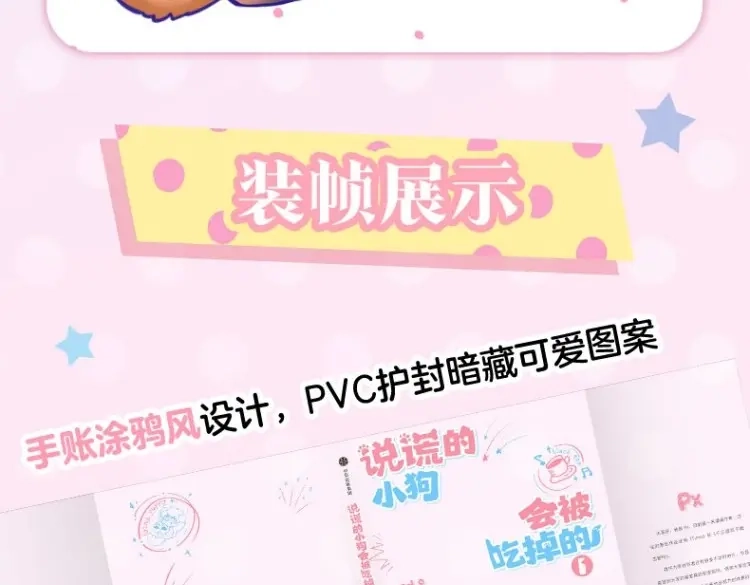 说谎的小狗会被吃掉的 单行本来啦！！ 第15页