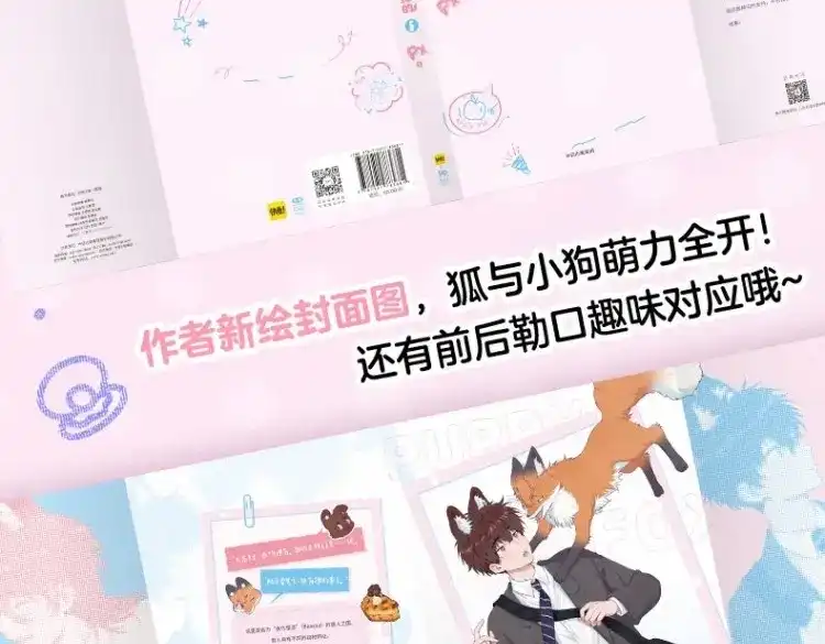 说谎的小狗会被吃掉的 单行本来啦！！ 第16页