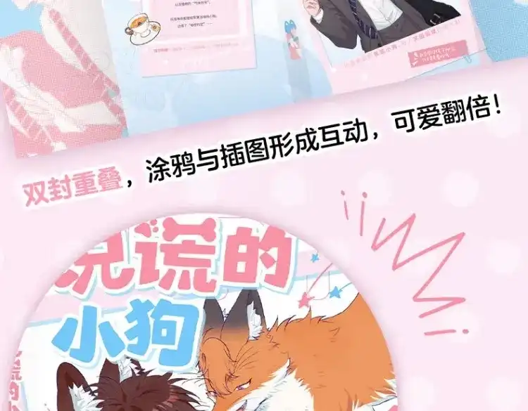 说谎的小狗会被吃掉的 单行本来啦！！ 第17页