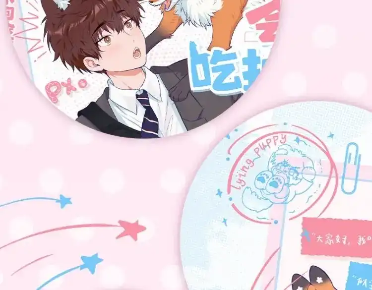 说谎的小狗会被吃掉的 单行本来啦！！ 第18页