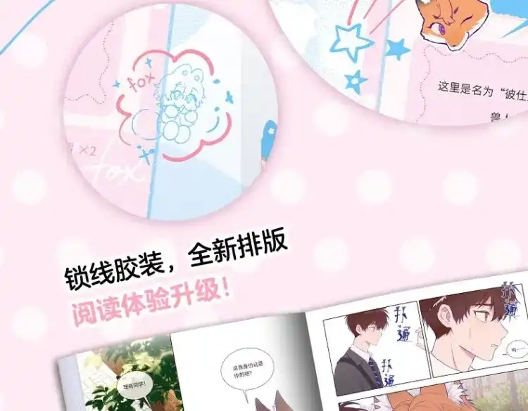 说谎的小狗会被吃掉的 单行本来啦！！ 第19页