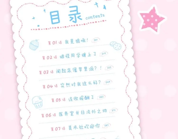 说谎的小狗会被吃掉的 单行本来啦！！ 第23页