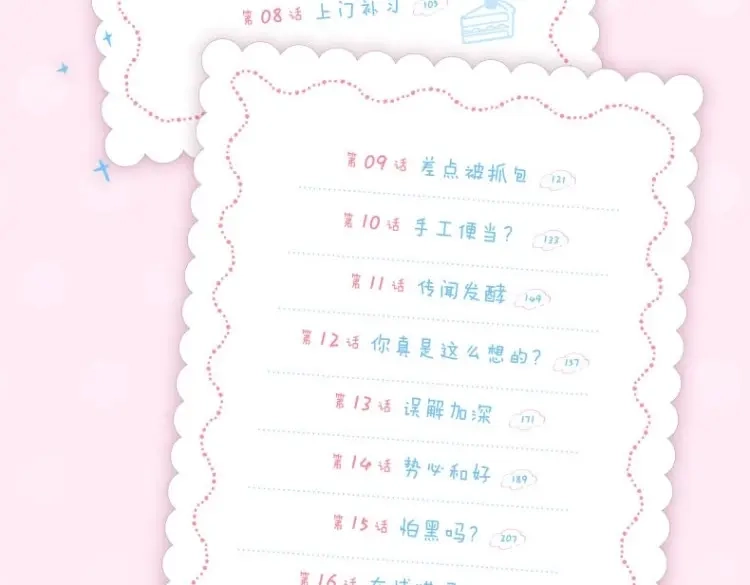 说谎的小狗会被吃掉的 单行本来啦！！ 第24页
