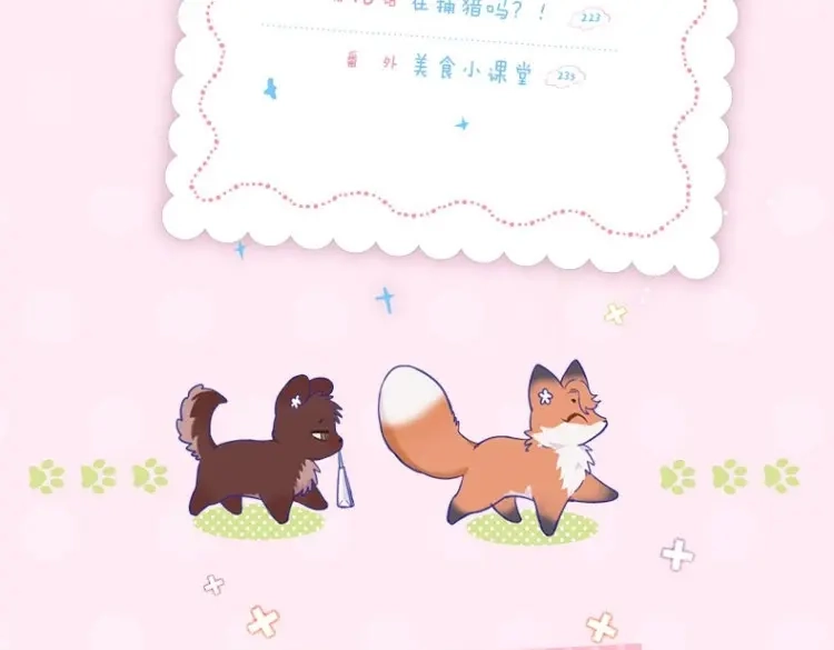 说谎的小狗会被吃掉的 单行本来啦！！ 第25页