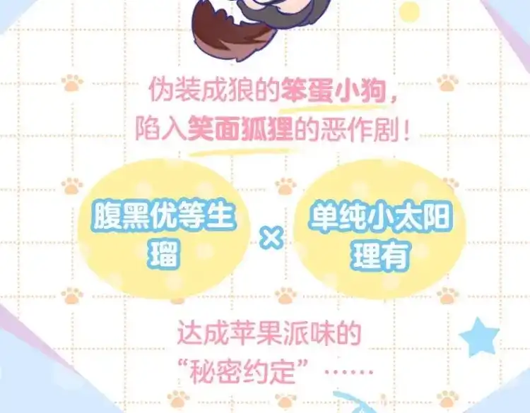 说谎的小狗会被吃掉的 单行本来啦！！ 第5页