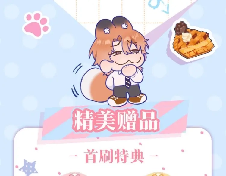 说谎的小狗会被吃掉的 单行本来啦！！ 第6页