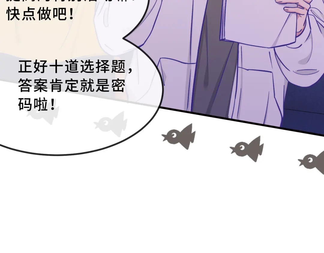 说谎的小狗会被吃掉的 第104话 密室跳脱 第10页