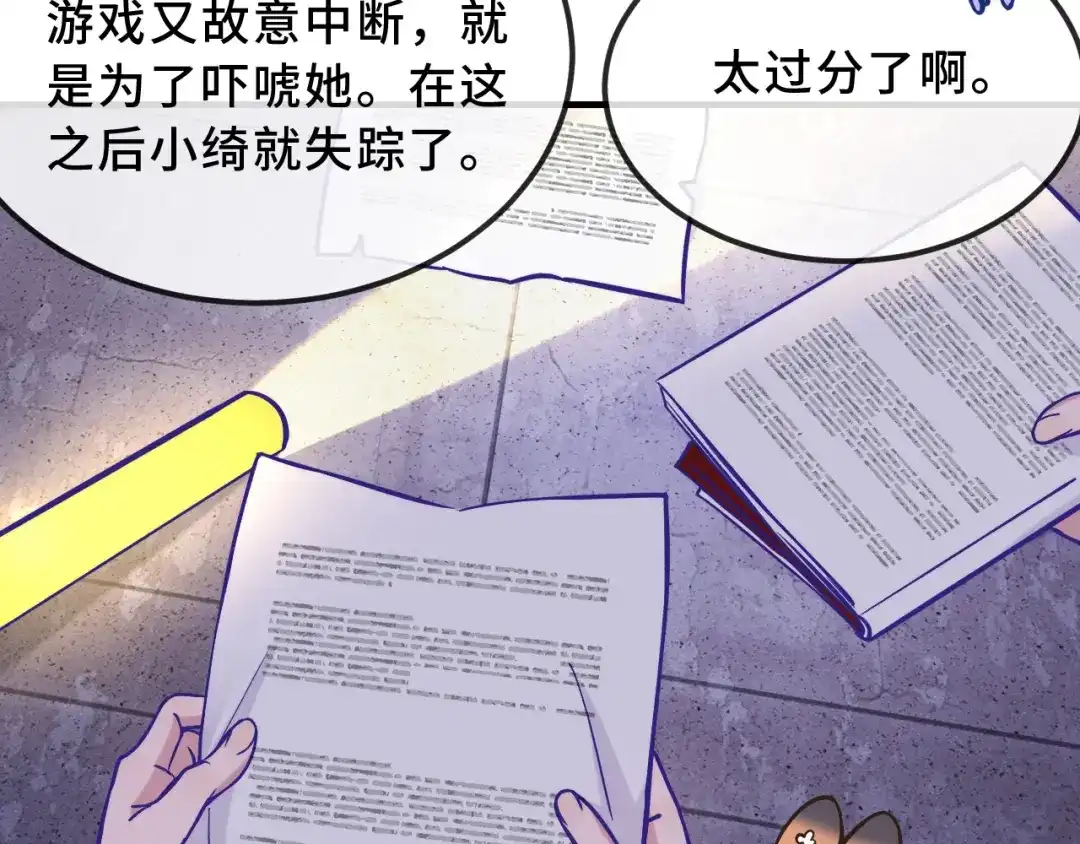 说谎的小狗会被吃掉的 第104话 密室跳脱 第101页