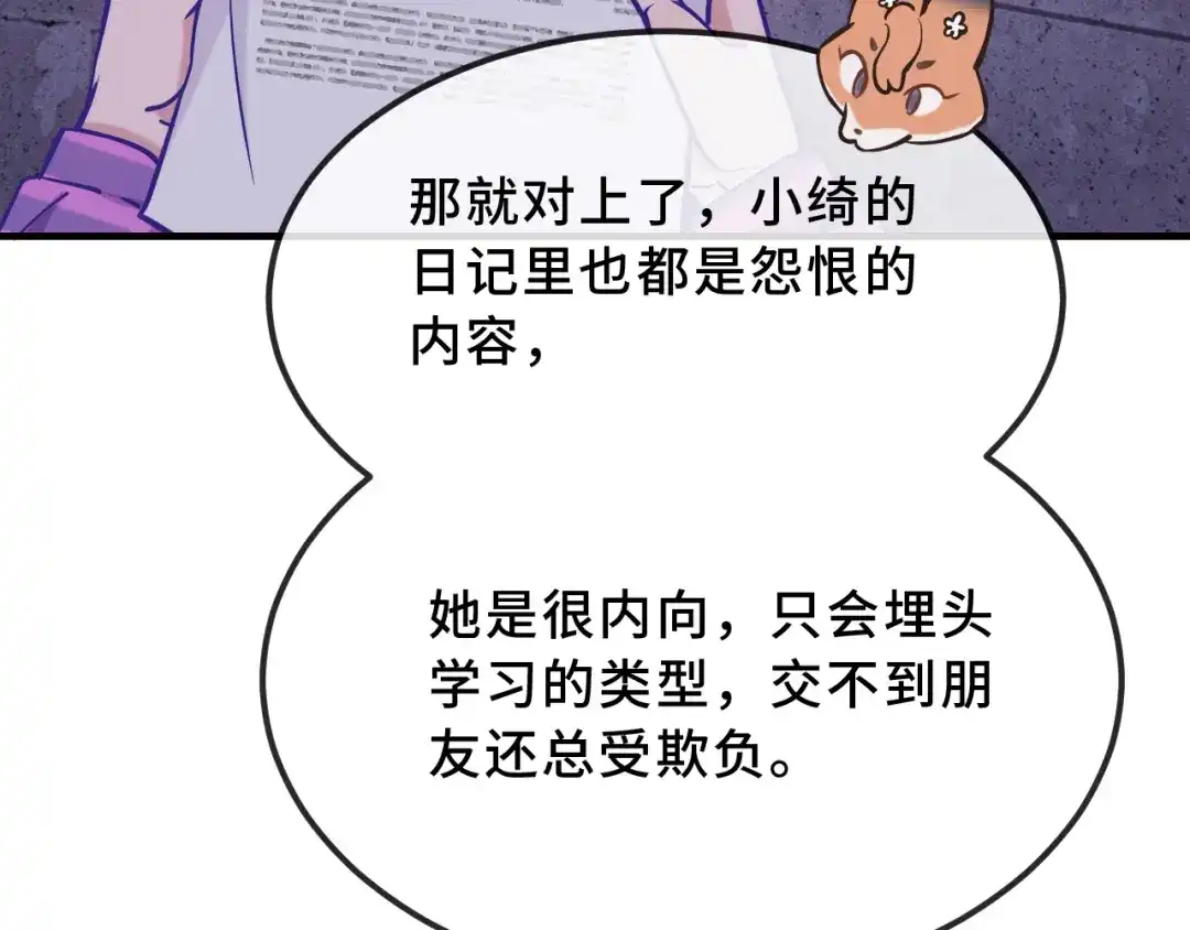 说谎的小狗会被吃掉的 第104话 密室跳脱 第102页