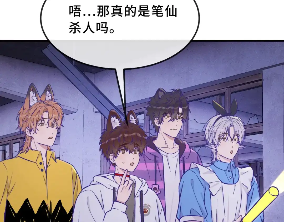 说谎的小狗会被吃掉的 第104话 密室跳脱 第104页