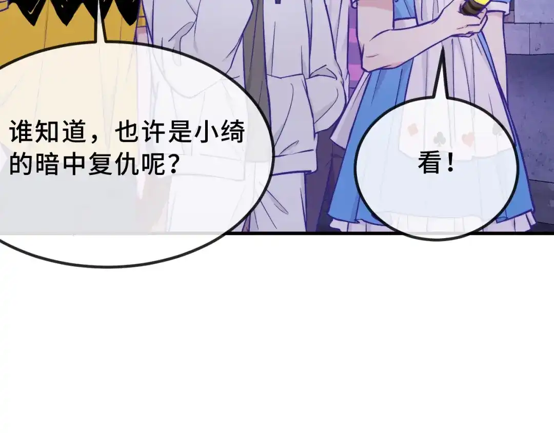 说谎的小狗会被吃掉的 第104话 密室跳脱 第105页