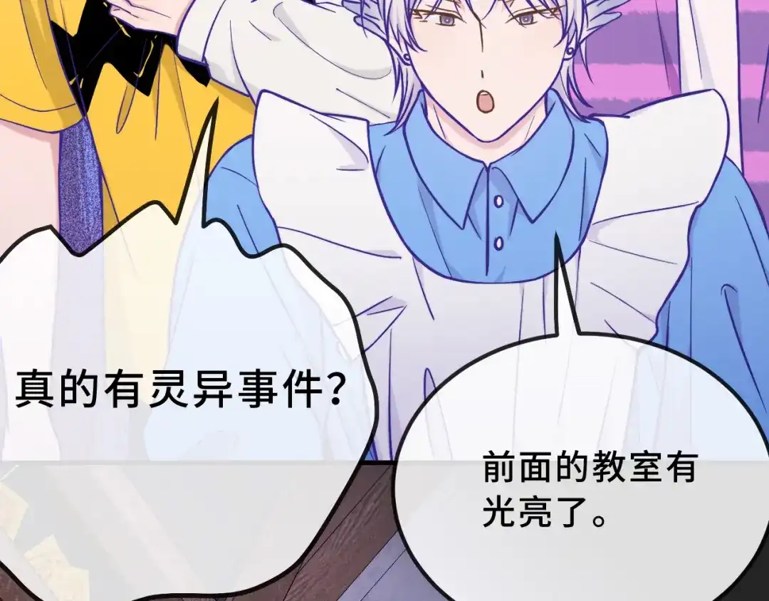 说谎的小狗会被吃掉的 第104话 密室跳脱 第109页