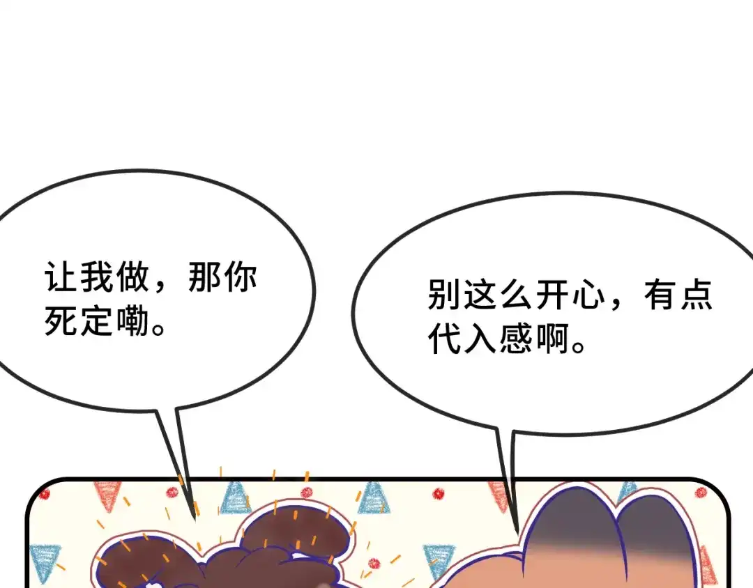 说谎的小狗会被吃掉的 第104话 密室跳脱 第11页