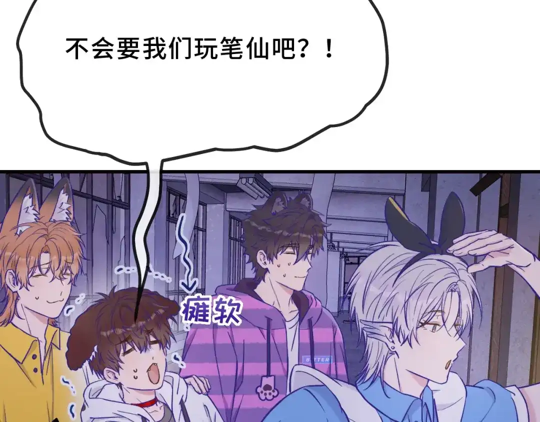 说谎的小狗会被吃掉的 第104话 密室跳脱 第116页