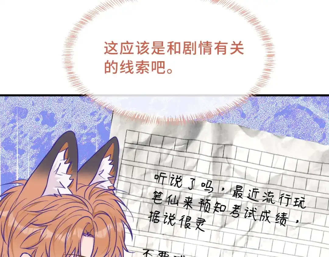 说谎的小狗会被吃掉的 第104话 密室跳脱 第25页