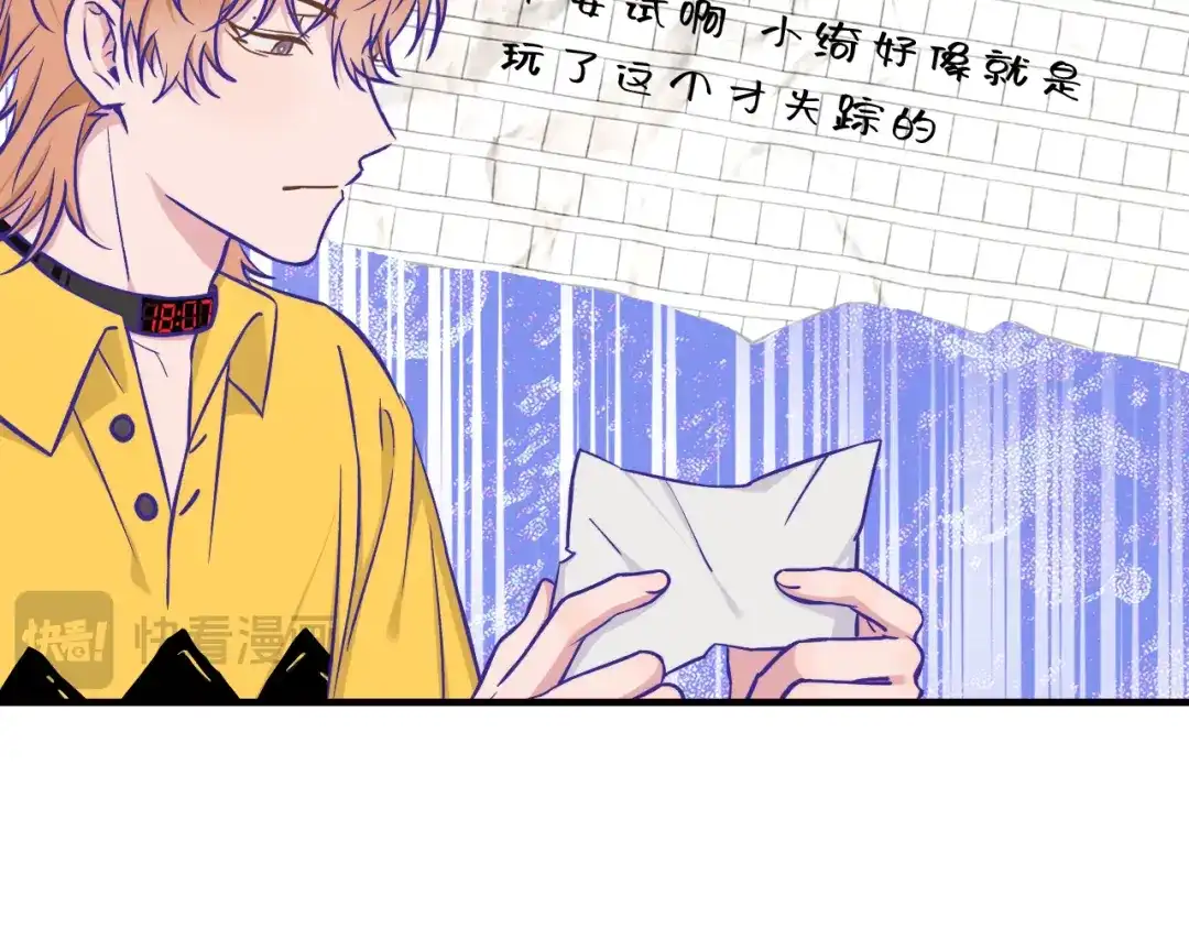 说谎的小狗会被吃掉的 第104话 密室跳脱 第26页