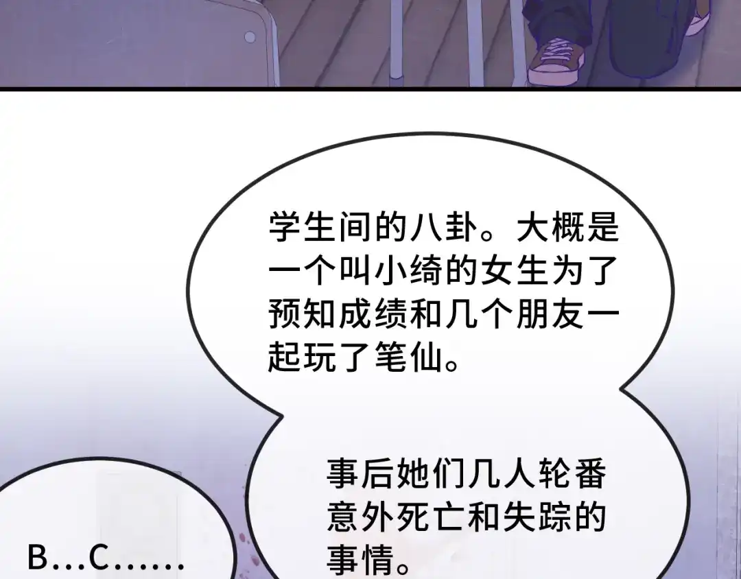 说谎的小狗会被吃掉的 第104话 密室跳脱 第29页