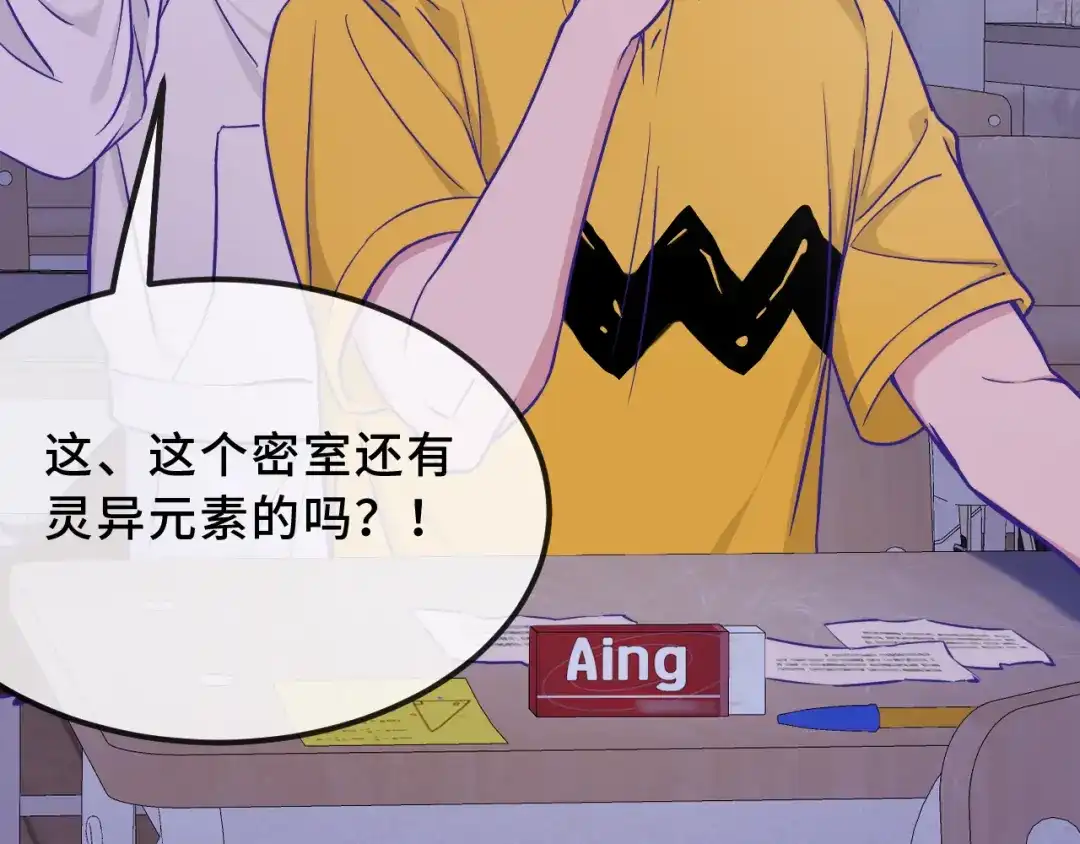 说谎的小狗会被吃掉的 第104话 密室跳脱 第31页