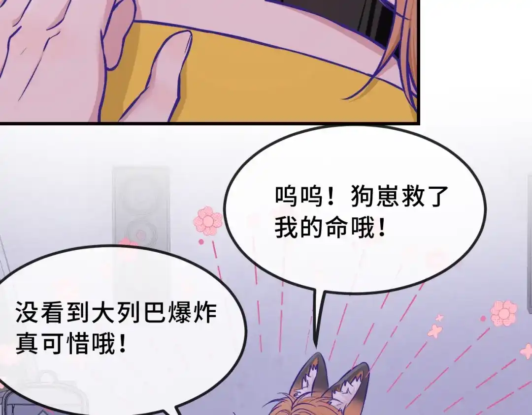 说谎的小狗会被吃掉的 第104话 密室跳脱 第34页