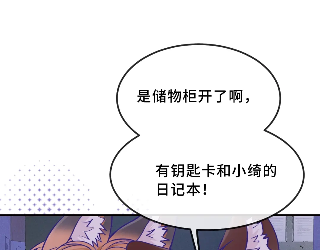 说谎的小狗会被吃掉的 第104话 密室跳脱 第37页