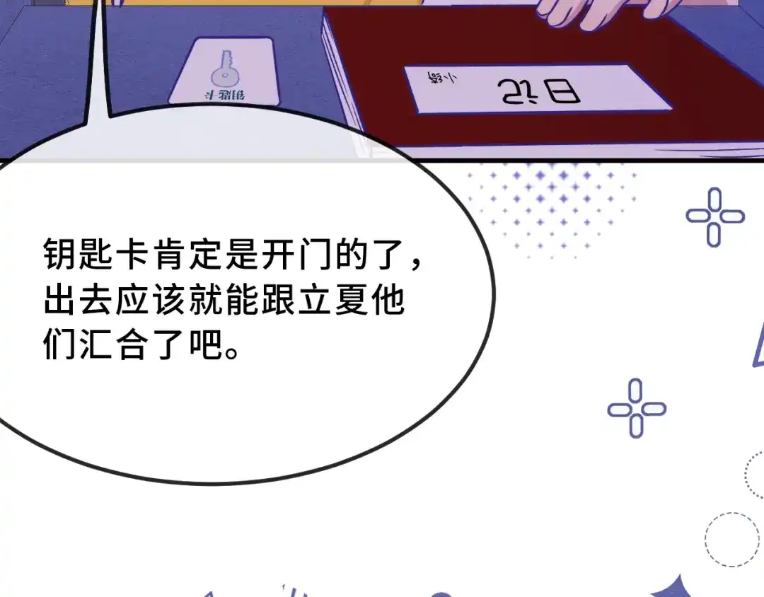 说谎的小狗会被吃掉的 第104话 密室跳脱 第39页