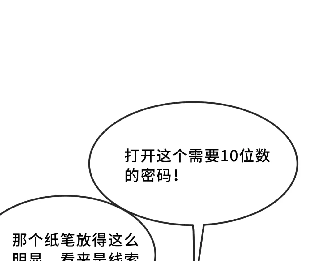 说谎的小狗会被吃掉的 第104话 密室跳脱 第4页