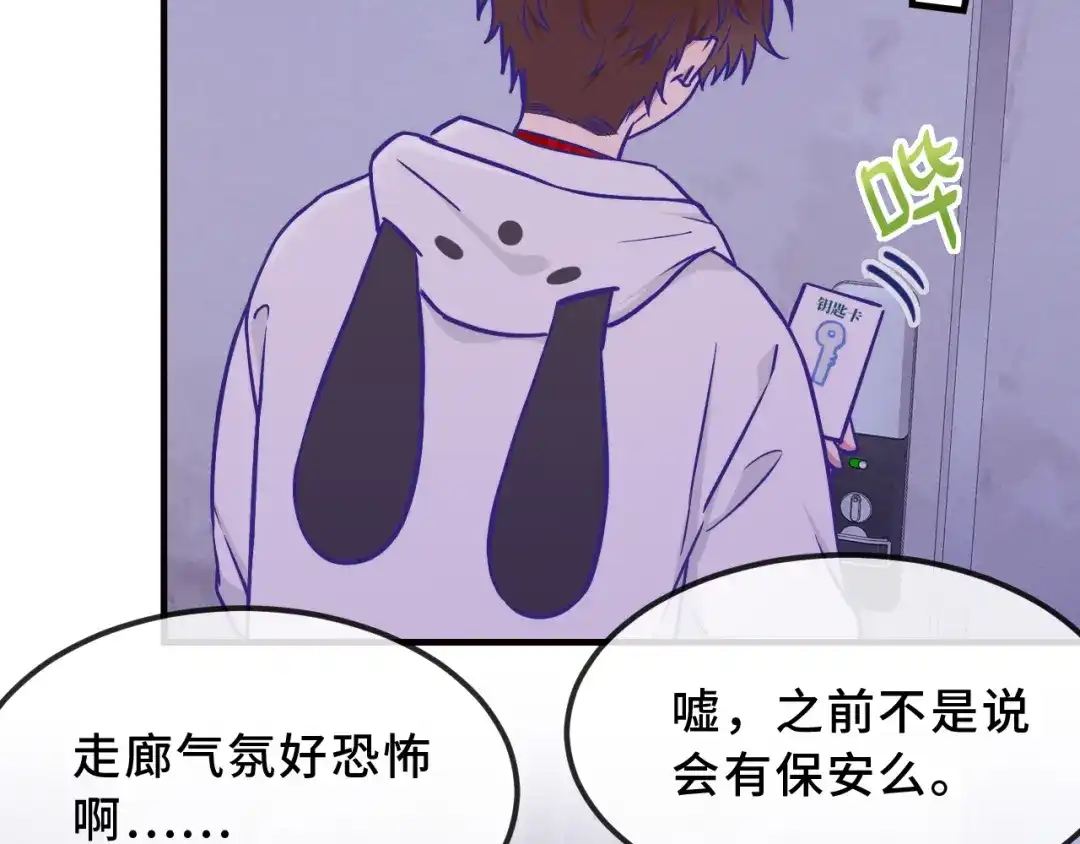 说谎的小狗会被吃掉的 第104话 密室跳脱 第41页