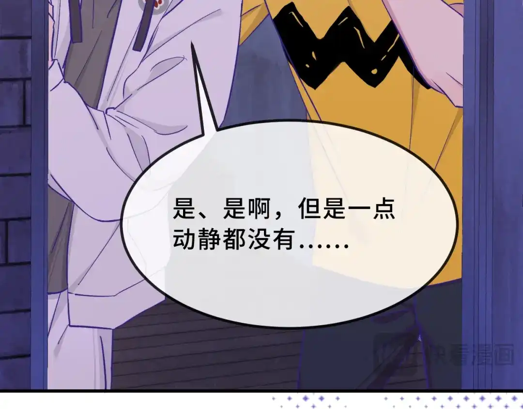 说谎的小狗会被吃掉的 第104话 密室跳脱 第43页