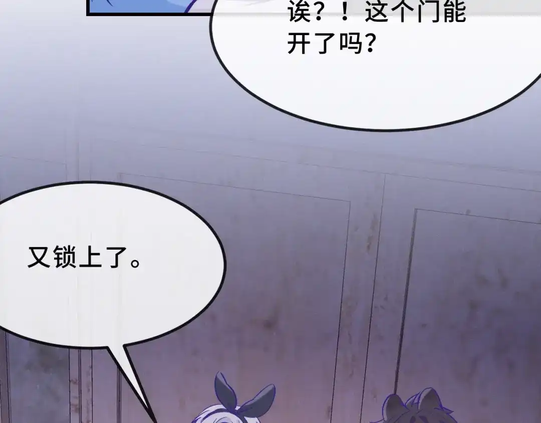 说谎的小狗会被吃掉的 第104话 密室跳脱 第69页