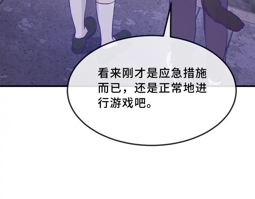 说谎的小狗会被吃掉的 第104话 密室跳脱 第71页