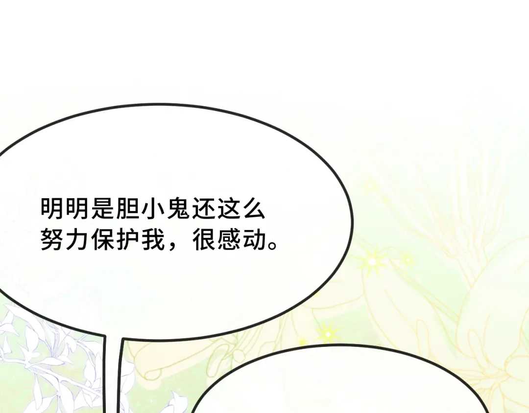 说谎的小狗会被吃掉的 第104话 密室跳脱 第72页