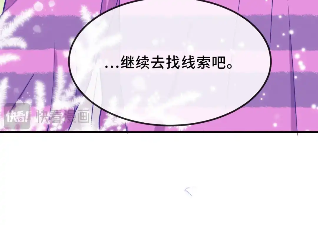 说谎的小狗会被吃掉的 第104话 密室跳脱 第75页