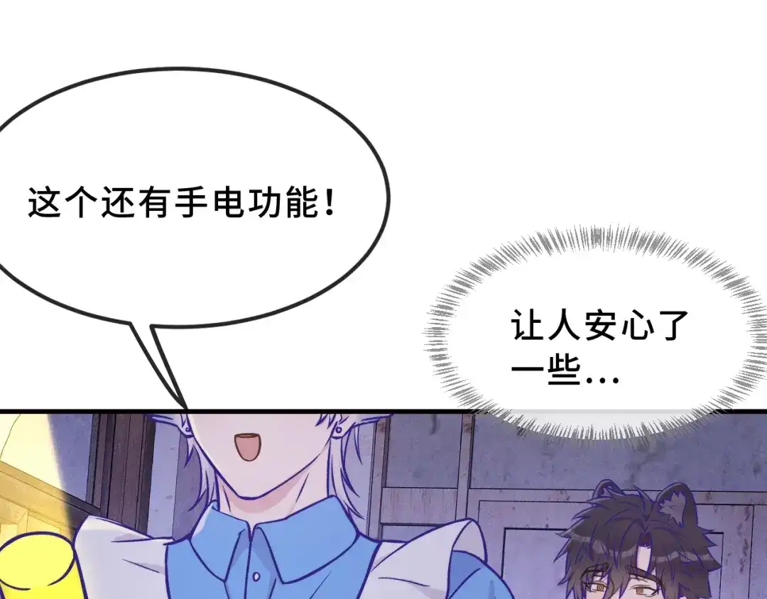 说谎的小狗会被吃掉的 第104话 密室跳脱 第76页