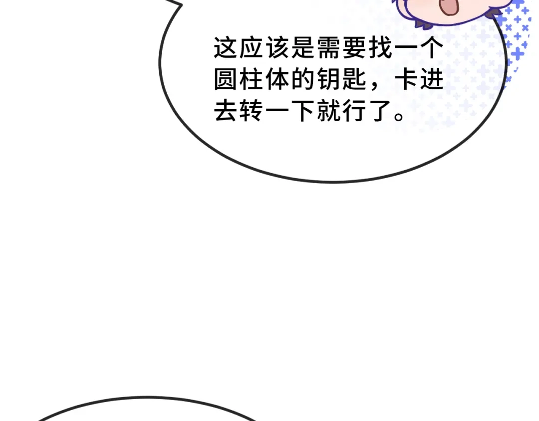 说谎的小狗会被吃掉的 第104话 密室跳脱 第83页