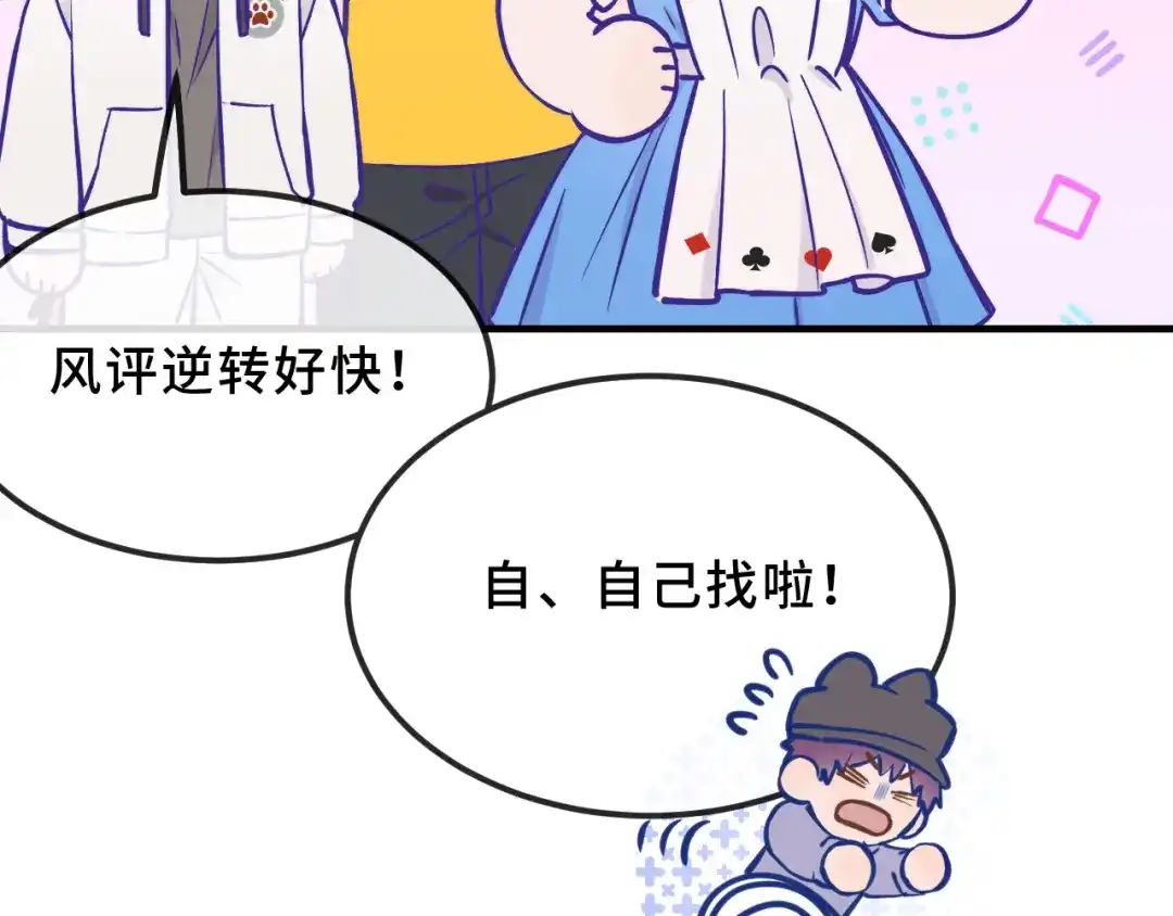 说谎的小狗会被吃掉的 第104话 密室跳脱 第98页
