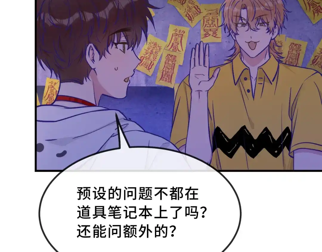 说谎的小狗会被吃掉的 第105话 惊喜连连 第10页