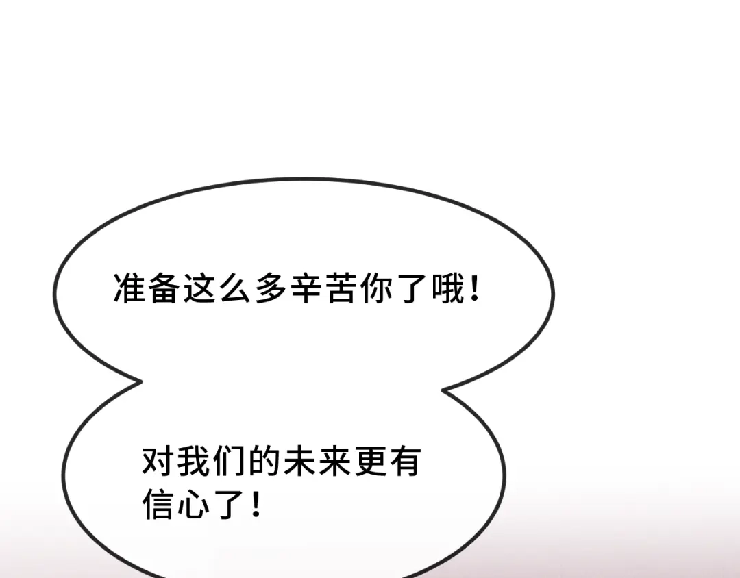 说谎的小狗会被吃掉的 第105话 惊喜连连 第100页
