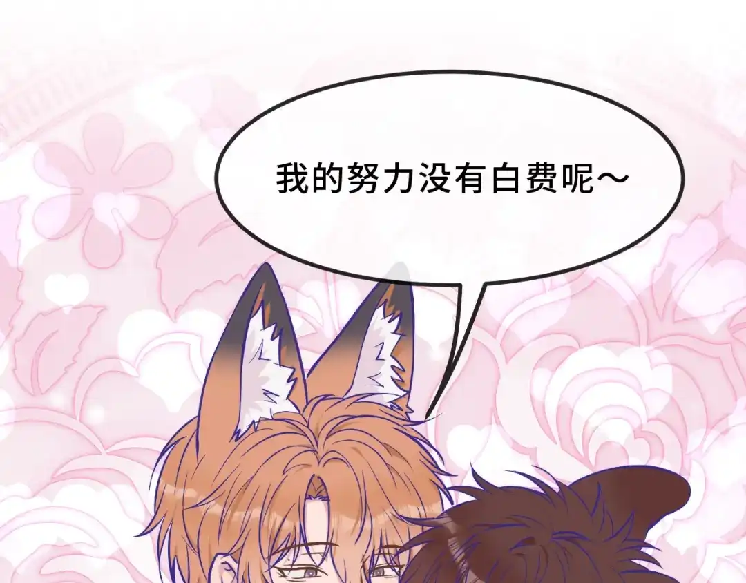 说谎的小狗会被吃掉的 第105话 惊喜连连 第105页