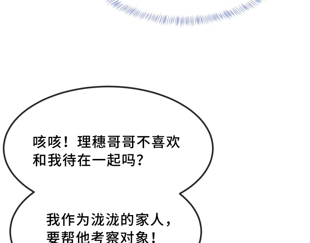 说谎的小狗会被吃掉的 第105话 惊喜连连 第116页