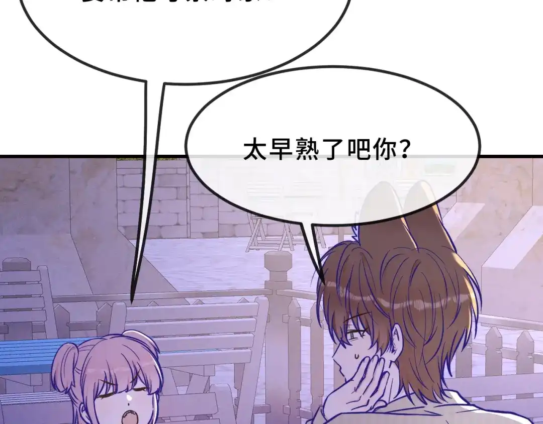 说谎的小狗会被吃掉的 第105话 惊喜连连 第117页