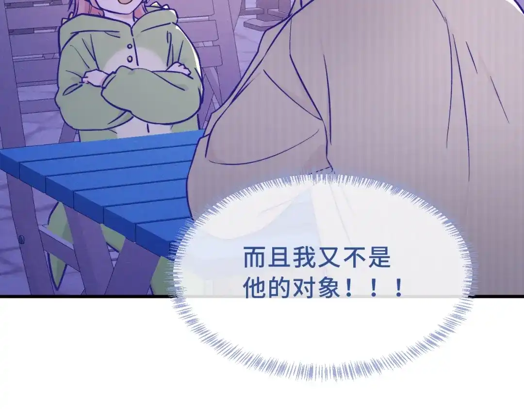 说谎的小狗会被吃掉的 第105话 惊喜连连 第118页