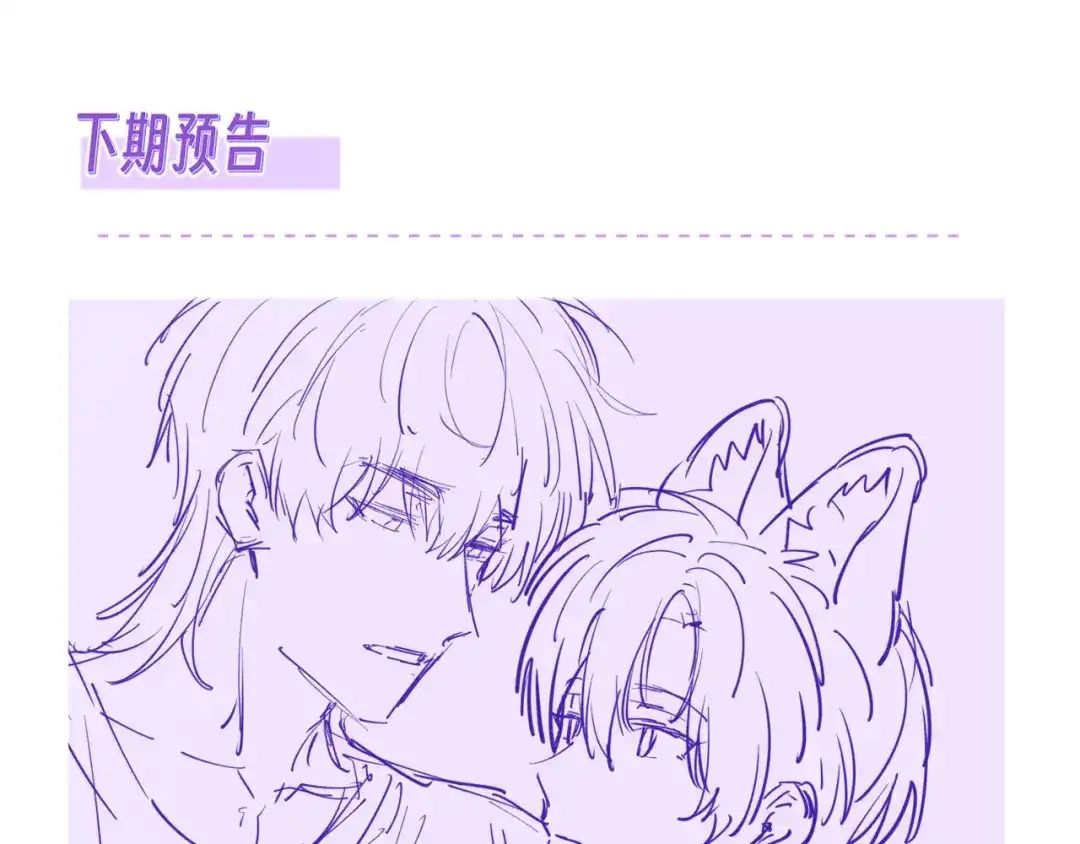 说谎的小狗会被吃掉的 第105话 惊喜连连 第119页