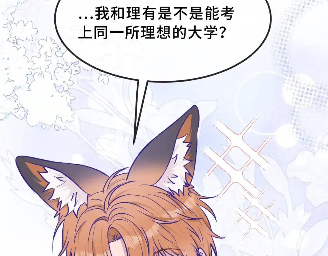 说谎的小狗会被吃掉的 第105话 惊喜连连 第12页