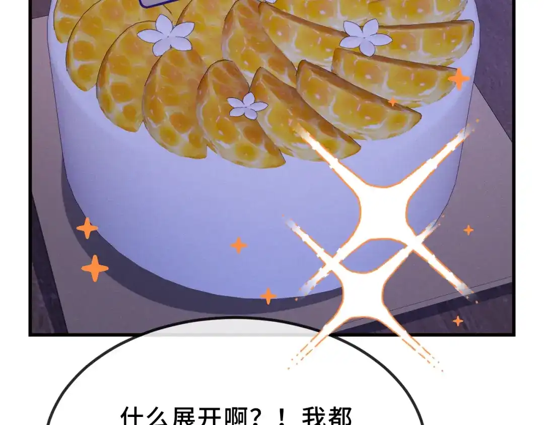 说谎的小狗会被吃掉的 第105话 惊喜连连 第27页