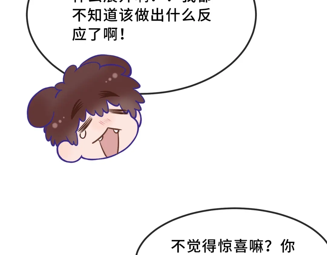 说谎的小狗会被吃掉的 第105话 惊喜连连 第28页
