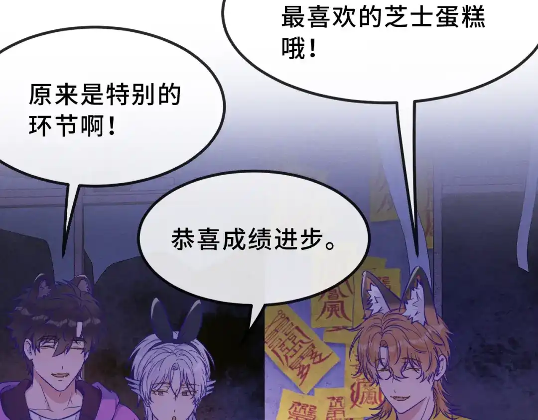 说谎的小狗会被吃掉的 第105话 惊喜连连 第29页
