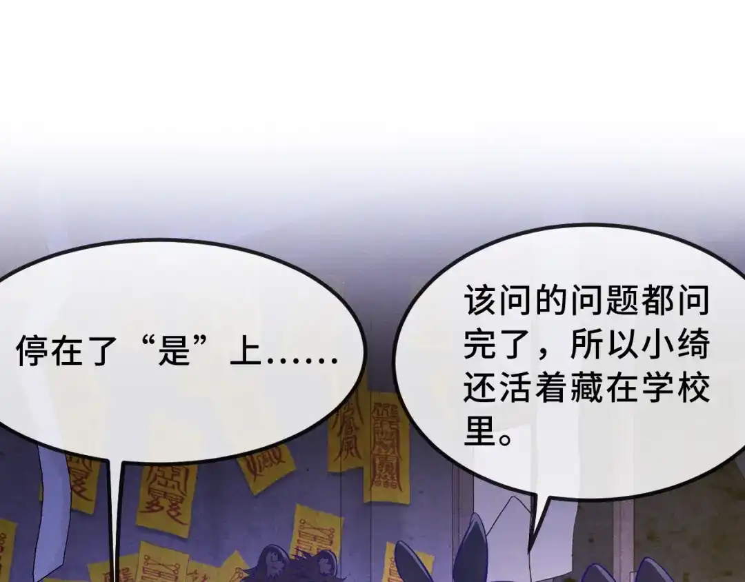 说谎的小狗会被吃掉的 第105话 惊喜连连 第4页