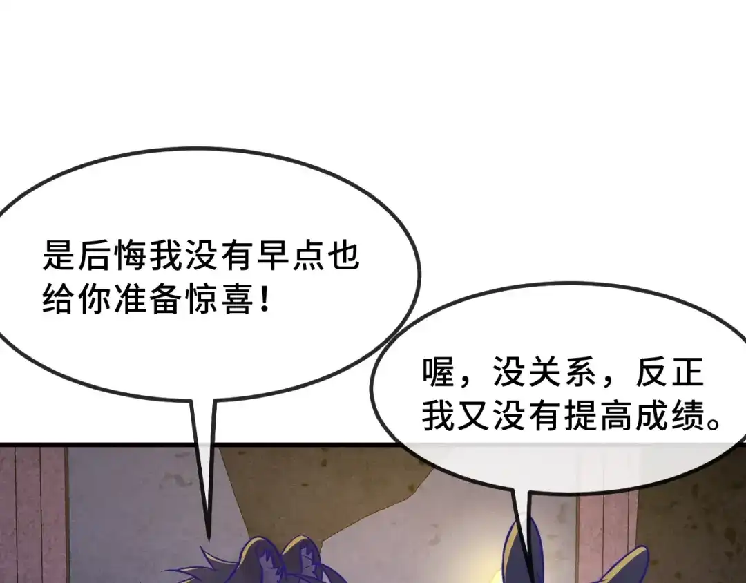 说谎的小狗会被吃掉的 第105话 惊喜连连 第46页
