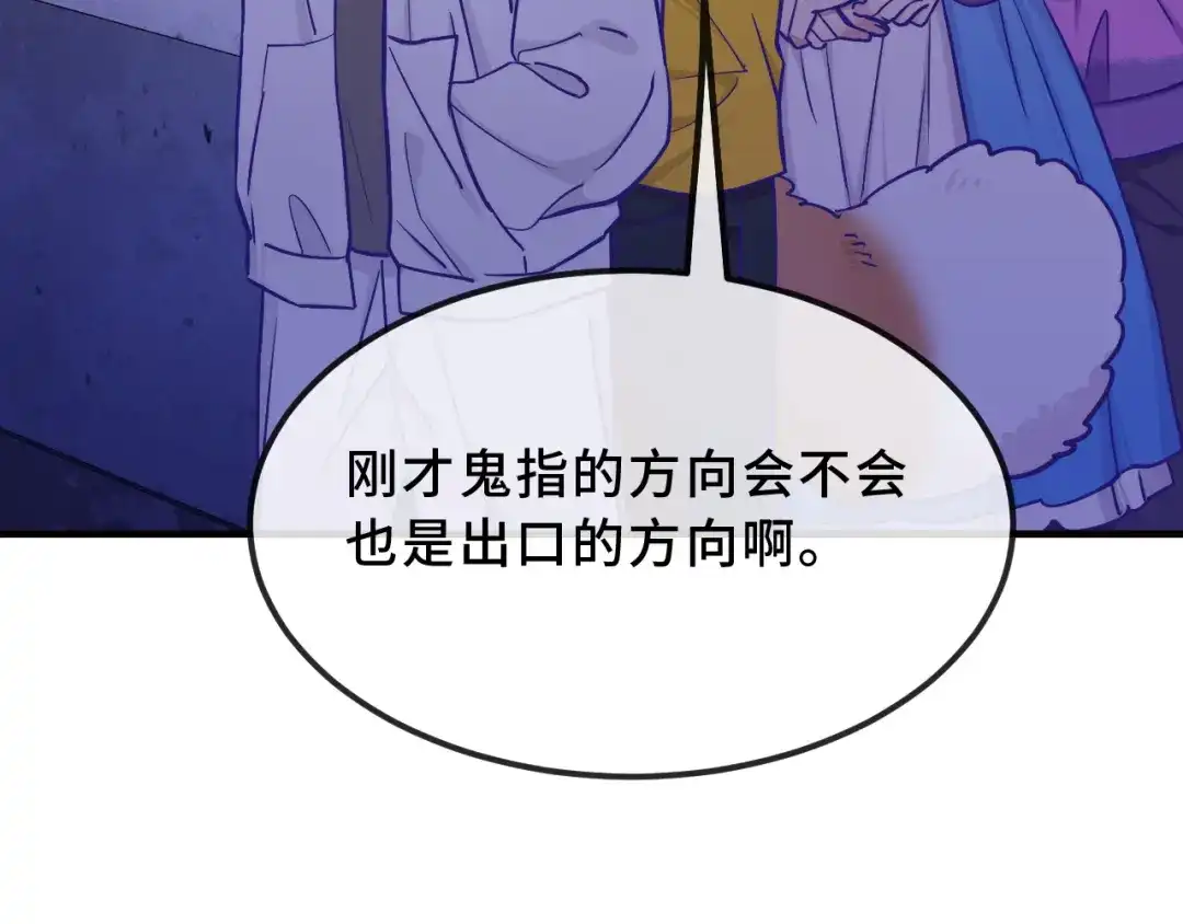 说谎的小狗会被吃掉的 第105话 惊喜连连 第55页